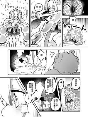 [あめじすとダークネス (エロッチ)] 触手の星の歩き方 1｜触手之星的漫步指南 1 [欶澜汉化组] [DL版]_0011