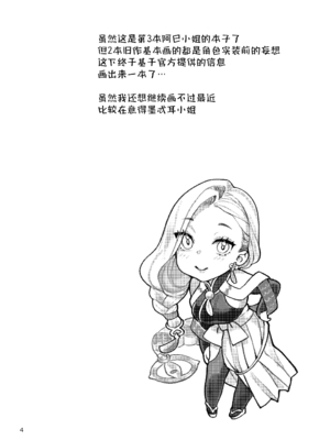 [ねこまた屋 (ねこまたなおみ)] おみぃさんの子守歌 (Fate／Grand Order) [黑锅汉化组] [DL版]_0005