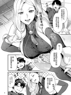 [ねこまた屋 (ねこまたなおみ)] おみぃさんの子守歌 (Fate／Grand Order) [黑锅汉化组] [DL版]_0007