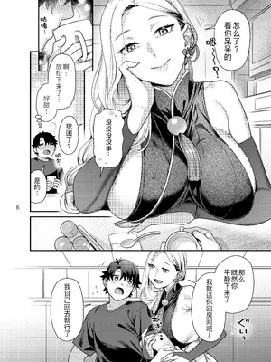 [ねこまた屋 (ねこまたなおみ)] おみぃさんの子守歌 (Fate／Grand Order) [黑锅汉化组] [DL版]_0009