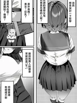 [悠木ヒロ] 僕は誰と付き合えばいいのだろうか [中国翻訳]_0002