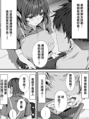 [悠木ヒロ] 僕は誰と付き合えばいいのだろうか [中国翻訳]_0005