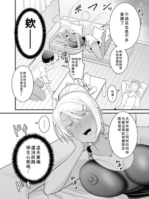 [有機化合物 (さとうユーキ)] 童貞の俺を挑発してきたイキリ黒ギャル人妻にヤリ返す [中国翻訳]_0007