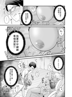 [有機化合物 (さとうユーキ)] 童貞の俺を挑発してきたイキリ黒ギャル人妻にヤリ返す [中国翻訳]_0012