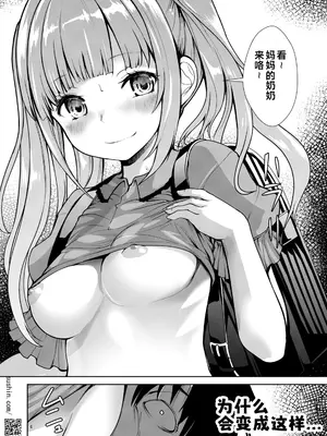 [海通信 (なまもななせ)] バブみな少女に癒やされ包まれるまで [中国翻訳] [DL版]_0004