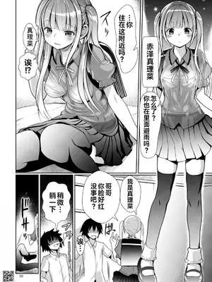 [海通信 (なまもななせ)] バブみな少女に癒やされ包まれるまで [中国翻訳] [DL版]_0010