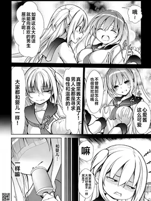 [海通信 (なまもななせ)] バブみな少女に癒やされ包まれるまで [中国翻訳] [DL版]_0012
