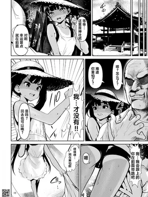 [海通信 (なまもななせ)] メスガキ姪を中出し調教で堕とすまで2 [Sxc957个人AI渣翻] [DL版]_0010
