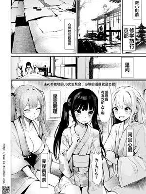 [海通信 (なまもななせ)] 修学旅行 処女穴をこじ開けられた夜 [Sxc957个人AI渣翻] [DL版]_0006