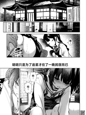 [海通信 (なまもななせ)] 推し活で民泊に泊っただけなのに [Sxc957个人AI渣翻] [DL版]_0003