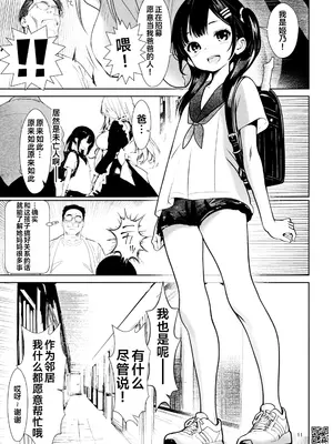 [海通信 (なまもななせ)] 隣に越してきた娘さんは生意気な小悪魔でした [Sxc957个人AI渣翻] [DL版]_0011