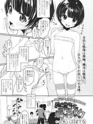 [ほかまみつり、前岛龙、たいぷはてな] 猫コスは完全服従の証_0003