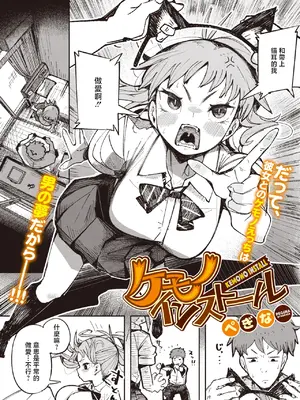 [ぺぎな] ケモノインストール (コミックホットミルク 2026年8月号) [中国翻訳] [DL版]_0002