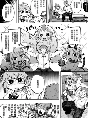 [ぺぎな] ケモノインストール (コミックホットミルク 2026年8月号) [中国翻訳] [DL版]_0003