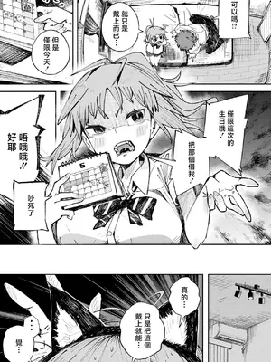 [ぺぎな] ケモノインストール (コミックホットミルク 2026年8月号) [中国翻訳] [DL版]_0005