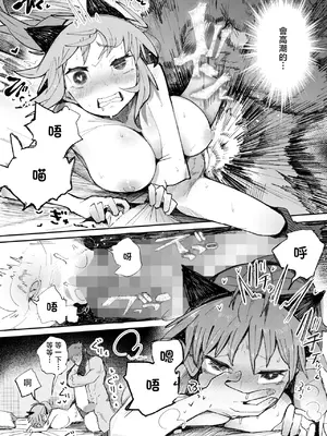 [ぺぎな] ケモノインストール (コミックホットミルク 2026年8月号) [中国翻訳] [DL版]_0012