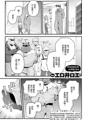 [エロ井ロエ] 絶滅危機回避ファイル レアラビリンの場合 (COMIC 快楽天 2026年7月号)｜ 灭绝危机回避档案 稀有拉比林篇 [RanaMycin个人汉化] [DL版]