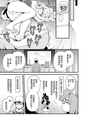 [エロ井ロエ] 絶滅危機回避ファイル レアラビリンの場合 (COMIC 快楽天 2026年7月号)｜ 灭绝危机回避档案 稀有拉比林篇 [RanaMycin个人汉化] [DL版]_0003