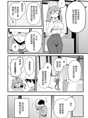 [エロ井ロエ] 絶滅危機回避ファイル レアラビリンの場合 (COMIC 快楽天 2026年7月号)｜ 灭绝危机回避档案 稀有拉比林篇 [RanaMycin个人汉化] [DL版]_0004