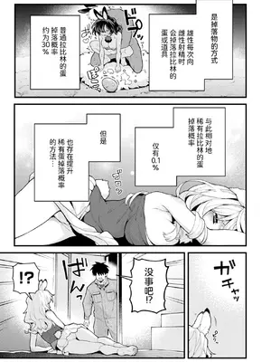 [エロ井ロエ] 絶滅危機回避ファイル レアラビリンの場合 (COMIC 快楽天 2026年7月号)｜ 灭绝危机回避档案 稀有拉比林篇 [RanaMycin个人汉化] [DL版]_0005