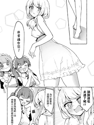 [ナポパス] 僕は女の子じゃないから！([アンソロジー] 二次元コミックマガジン TS百合堕ち 女の子同士なら何回でもイケるよねVol.1) [小泉澪個人漢化]_0004