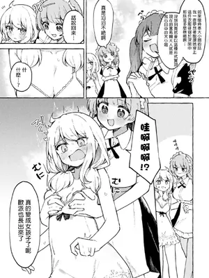 [ナポパス] 僕は女の子じゃないから！([アンソロジー] 二次元コミックマガジン TS百合堕ち 女の子同士なら何回でもイケるよねVol.1) [小泉澪個人漢化]_0005