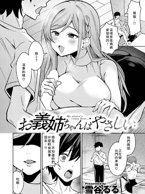 [雪谷るる] お義姉ちゃんはやさしい (COMIC 快楽天ビースト 2026年5月号) [中国翻訳] [DL版]_0002