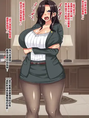 [割り箸効果] 女性用風俗荒らしのモラハラ説教おばさん相手ならハメ潰しても問題ないよね！ [小雪機翻潤色] [中文翻譯]_0002