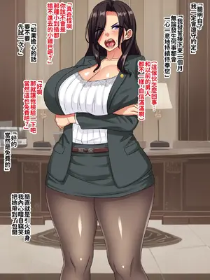 [割り箸効果] 女性用風俗荒らしのモラハラ説教おばさん相手ならハメ潰しても問題ないよね！ [小雪機翻潤色] [中文翻譯]_0007