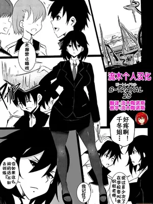 [Merkonig] B-Trayal 25 千冬(infinite stratos)_00003
