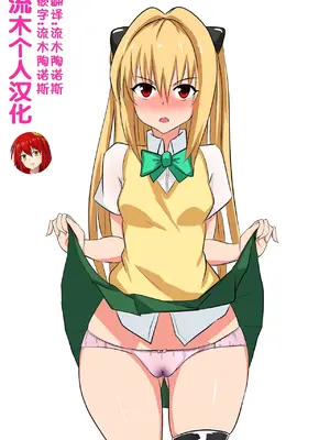 [Merkonig] B-Trayal 26 (To LOVEる -とらぶる-)_00003