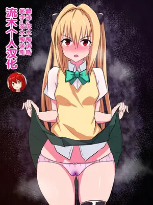 [Merkonig] B-Trayal 26 (To LOVEる -とらぶる-)_00002