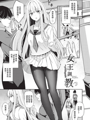 [紺菓] 女王の躾 [中国翻訳] [無修正]_004