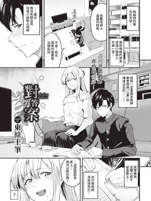 [東條土筆] こたえあわせ [中国翻訳][無修正]