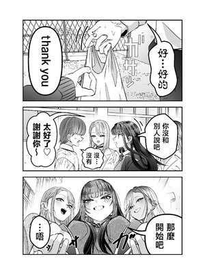 [7000週間 (椎ノ実 あんず)] ギャルハーレムがデキるまで〜オタクのち◯こはウチらで共有するって決めたから〜 [中国翻訳]__007