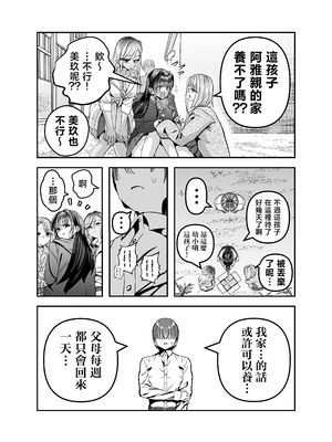 [7000週間 (椎ノ実 あんず)] ギャルハーレムがデキるまで〜オタクのち◯こはウチらで共有するって決めたから〜 [中国翻訳]__009