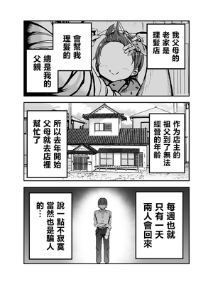 [7000週間 (椎ノ実 あんず)] ギャルハーレムがデキるまで〜オタクのち◯こはウチらで共有するって決めたから〜 [中国翻訳]__011