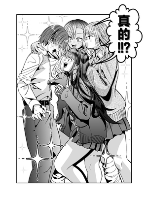[7000週間 (椎ノ実 あんず)] ギャルハーレムがデキるまで〜オタクのち◯こはウチらで共有するって決めたから〜 [中国翻訳]__010