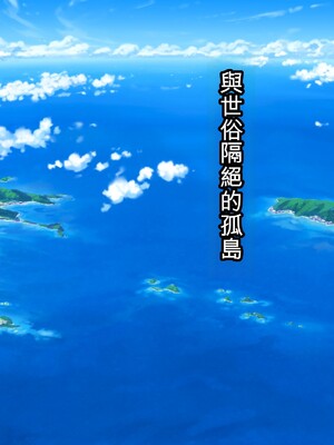 [青水庵 (にやすけ,青水庵)] 子産み島2&3～今、お腹あいてるよ～ [ai翻譯]_0003_mxcu