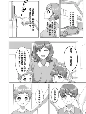 [GABUGABU (ガブリ)] 赤ちゃんの作り方教えてあげよっか [DL版] AI翻译_003