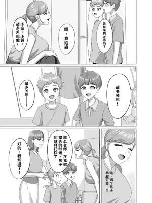 [GABUGABU (ガブリ)] 赤ちゃんの作り方教えてあげよっか [DL版] AI翻译_004