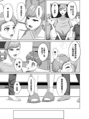[GABUGABU (ガブリ)] 赤ちゃんの作り方教えてあげよっか [DL版] AI翻译_008