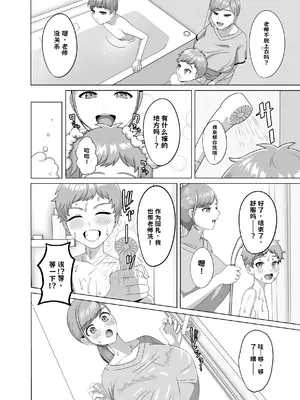 [GABUGABU (ガブリ)] 赤ちゃんの作り方教えてあげよっか [DL版] AI翻译_009