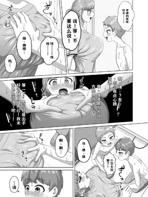 [GABUGABU (ガブリ)] 赤ちゃんの作り方教えてあげよっか [DL版] AI翻译_010