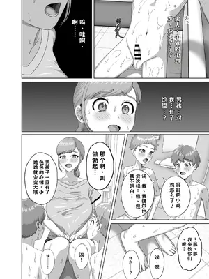 [GABUGABU (ガブリ)] 赤ちゃんの作り方教えてあげよっか [DL版] AI翻译_011