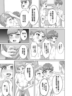 [GABUGABU (ガブリ)] 赤ちゃんの作り方教えてあげよっか [DL版] AI翻译_012