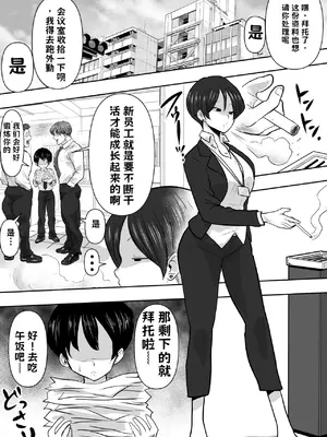 [ネルメシアン] 女上司堕ちる 〜売れ残り痴女の逆セクハラ指導〜 AI翻译_003