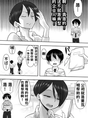 [ネルメシアン] 女上司堕ちる 〜売れ残り痴女の逆セクハラ指導〜 AI翻译_005