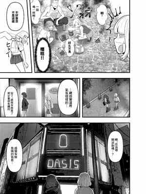 [チームサザンドラ (後藤マサキの野望)] いただき系パパ活トー横女子は金で狂わせてから、堕とします。~ギバーおじさんによる令和の生娘シャブ漬け戦略~ 上卷 [中国翻訳] [DL版]_0006