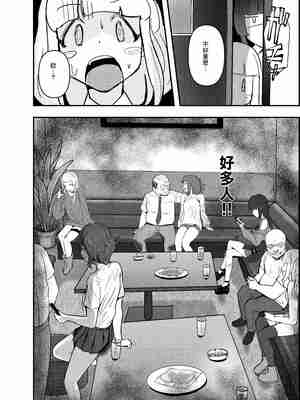 [チームサザンドラ (後藤マサキの野望)] いただき系パパ活トー横女子は金で狂わせてから、堕とします。~ギバーおじさんによる令和の生娘シャブ漬け戦略~ 上卷 [中国翻訳] [DL版]_0007